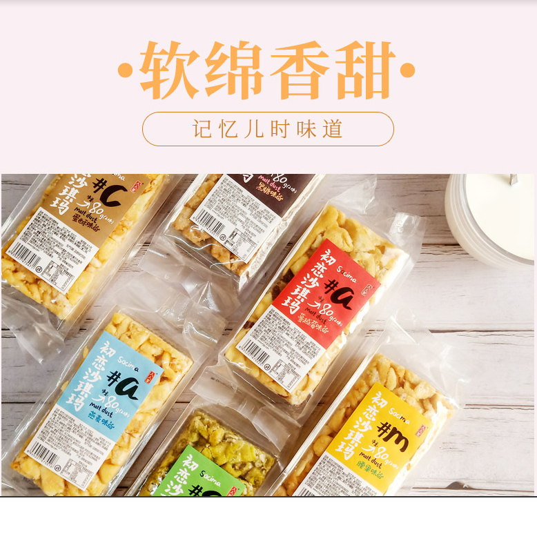 中欧平台(中国)初恋沙琪玛80g（老标）