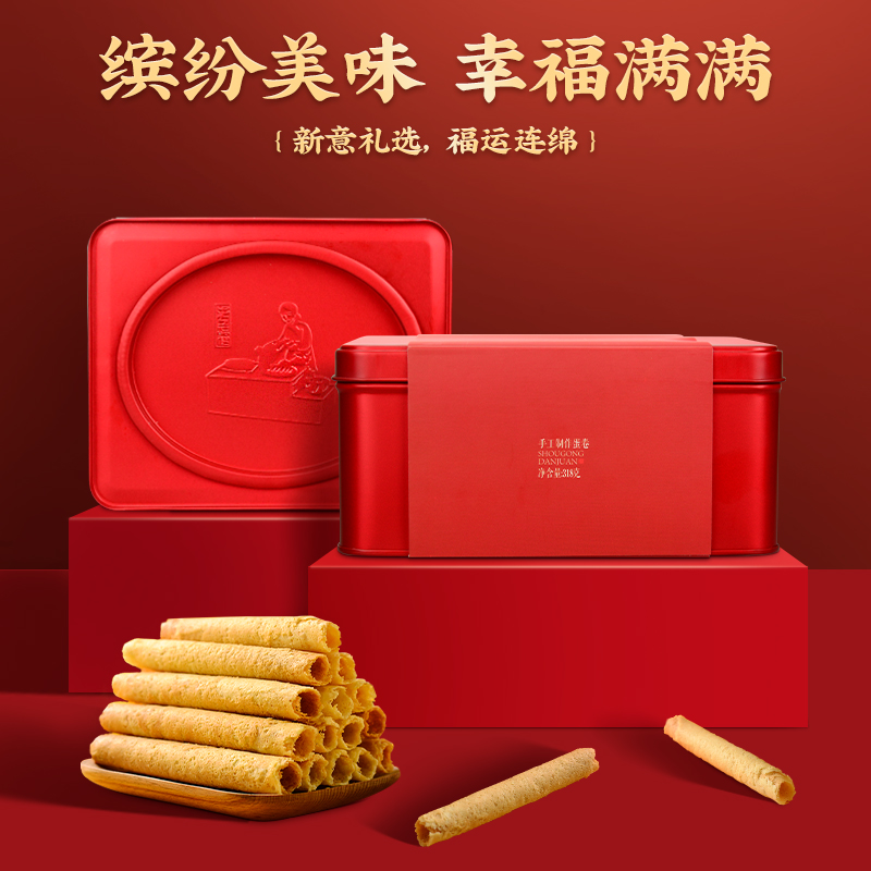 中欧平台(中国)手工蛋卷